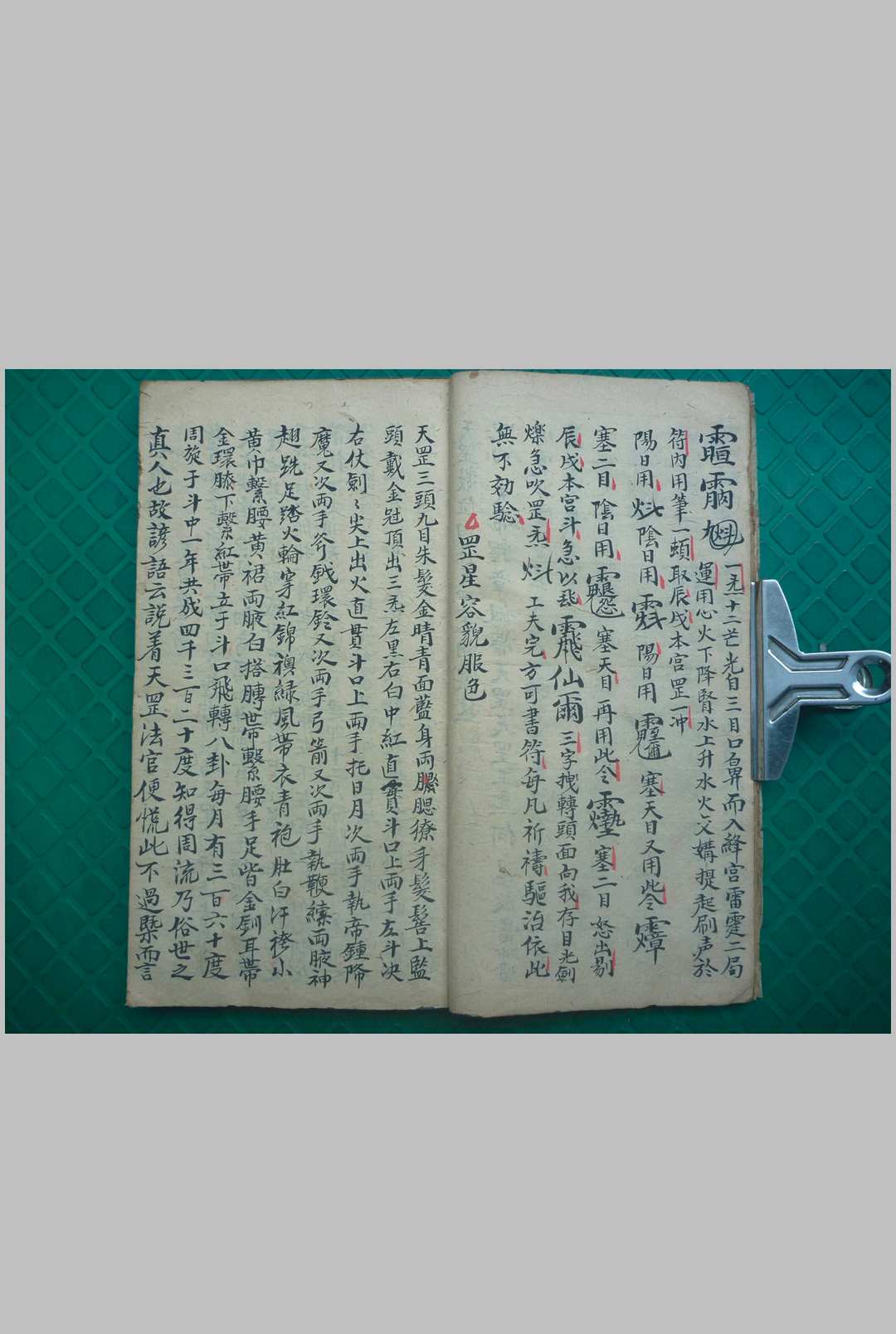 图片[11]-中华古籍网-专注古书收集天罡地罡祖炁秘旨-中华古籍网-专注古书收集中华古籍网-专注古书收集