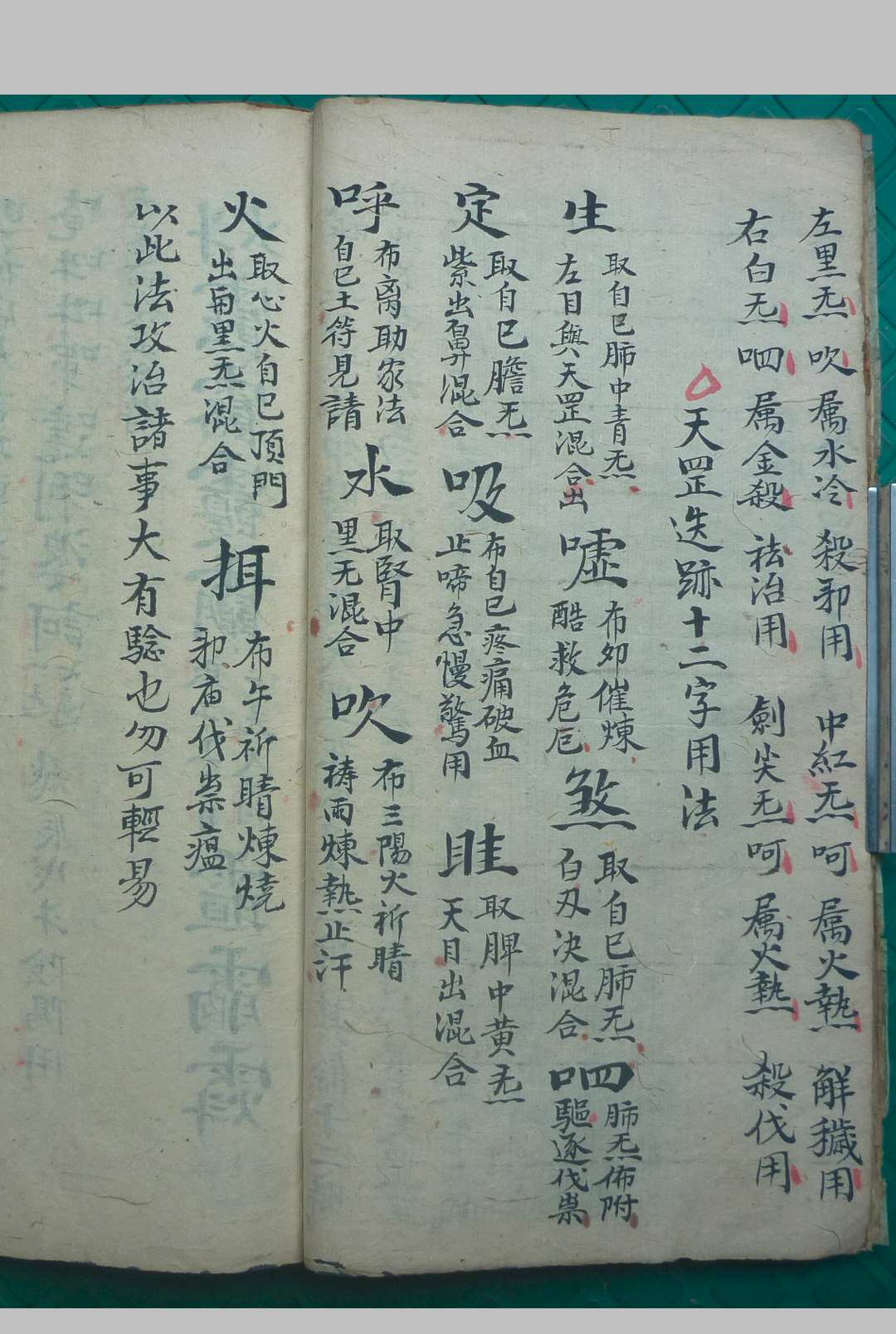 图片[7]-中华古籍网-专注古书收集天罡地罡祖炁秘旨-中华古籍网-专注古书收集中华古籍网-专注古书收集