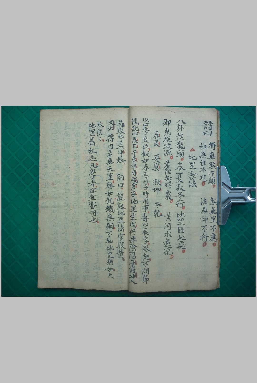 图片[5]-中华古籍网-专注古书收集天罡地罡祖炁秘旨-中华古籍网-专注古书收集中华古籍网-专注古书收集