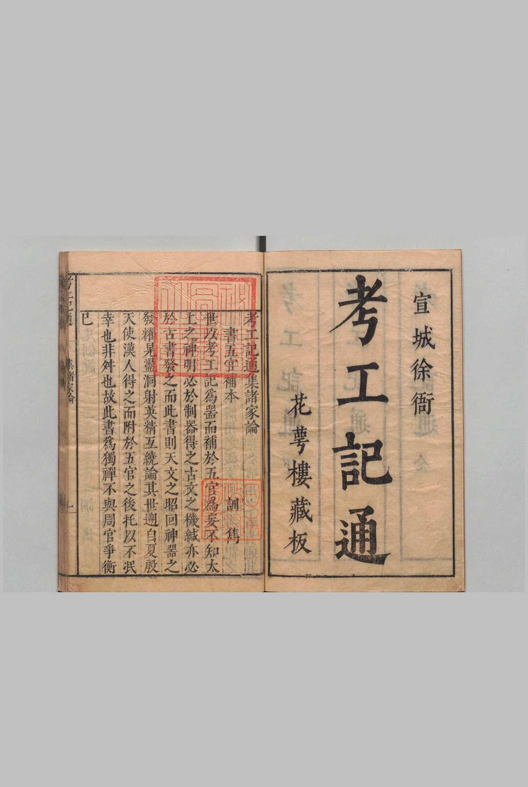 图片[2]中华古籍网-专注古书收集考工记通 ２卷 徐昭庆 梅鼎祚 明刊本中华古籍网-专注古书收集中华古籍网