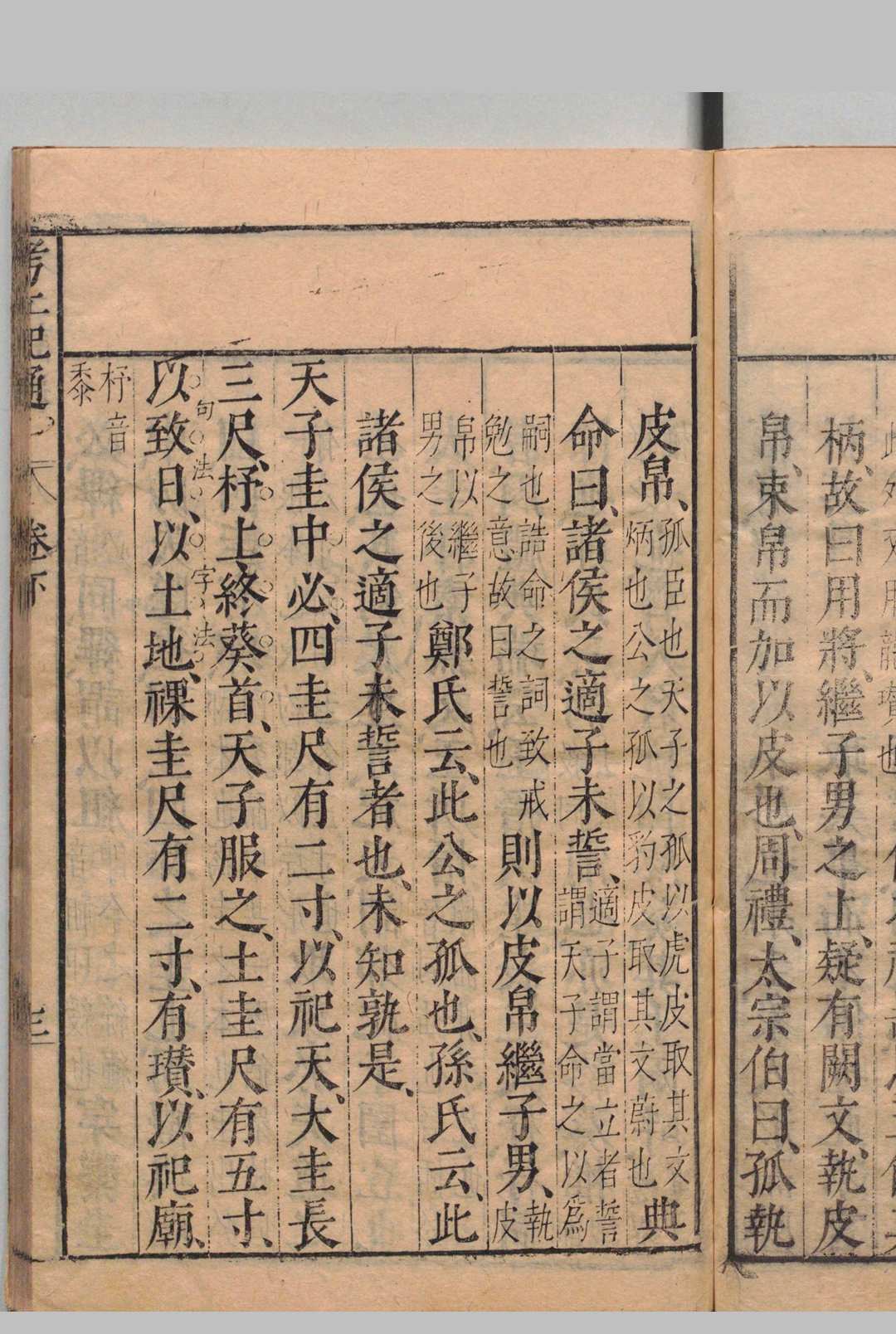 图片[9]中华古籍网-专注古书收集考工记通 ２卷 徐昭庆 梅鼎祚 明刊本中华古籍网-专注古书收集中华古籍网