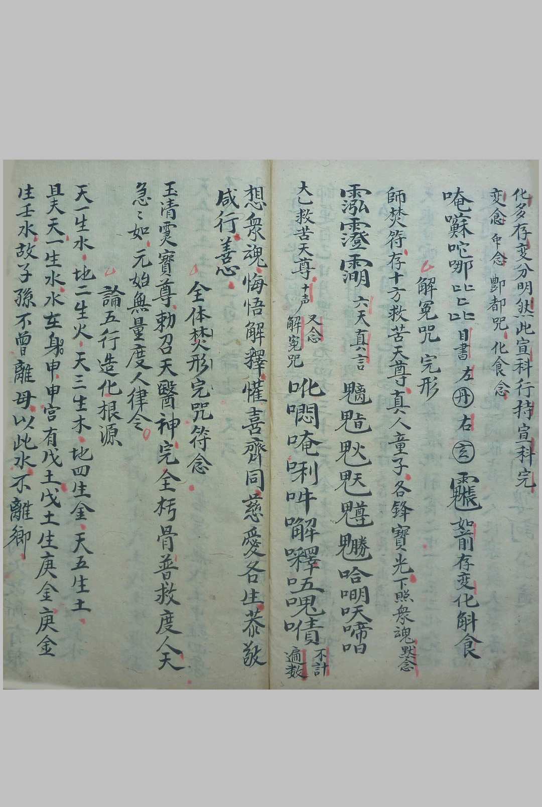 图片[23]-中华古籍网-专注古书收集天罡地罡祖炁秘旨-中华古籍网-专注古书收集中华古籍网-专注古书收集