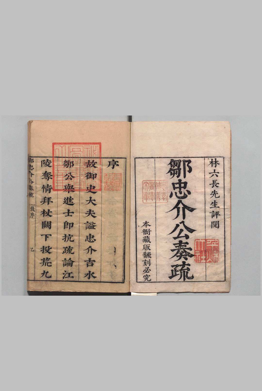 邹忠介奏疏 ５卷 邹元标 明崇祯14年中华古籍网-专注古书收集中华古籍网
