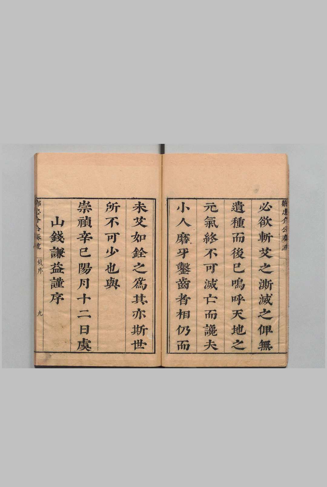 图片[2]中华古籍网-专注古书收集邹忠介奏疏 ５卷 邹元标 明崇祯14年中华古籍网-专注古书收集中华古籍网