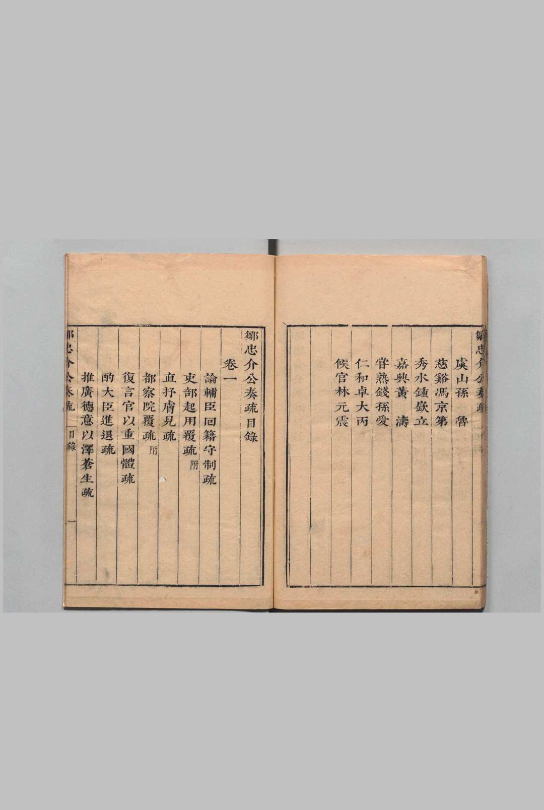 图片[4]中华古籍网-专注古书收集邹忠介奏疏 ５卷 邹元标 明崇祯14年中华古籍网-专注古书收集中华古籍网