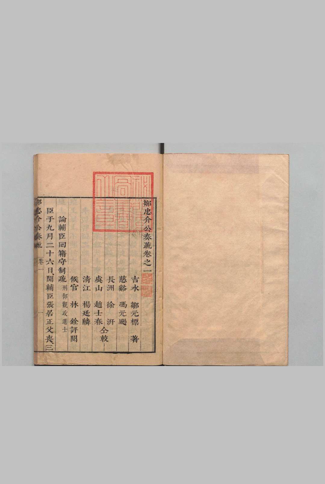 图片[3]中华古籍网-专注古书收集邹忠介奏疏 ５卷 邹元标 明崇祯14年中华古籍网-专注古书收集中华古籍网