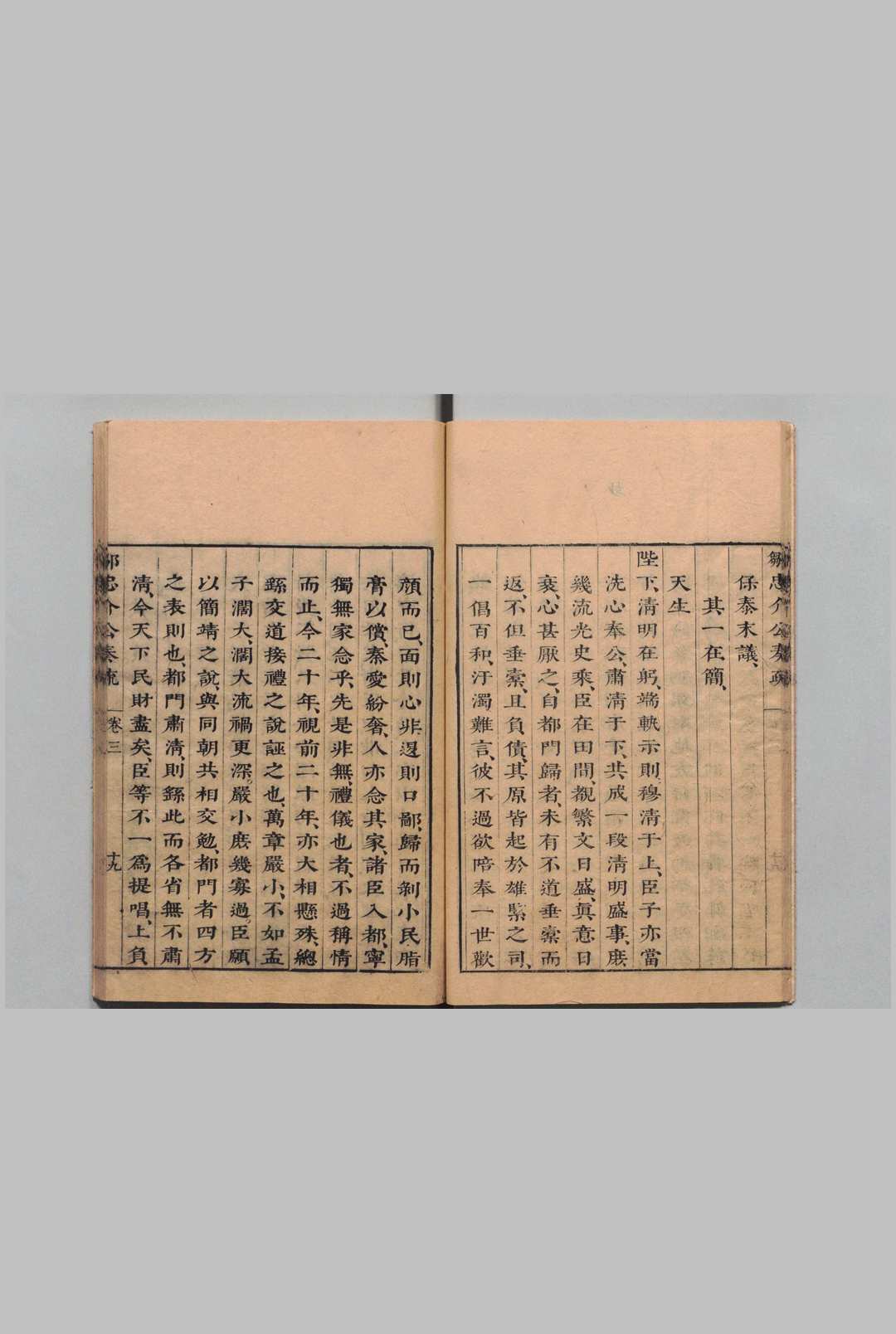 图片[5]中华古籍网-专注古书收集邹忠介奏疏 ５卷 邹元标 明崇祯14年中华古籍网-专注古书收集中华古籍网