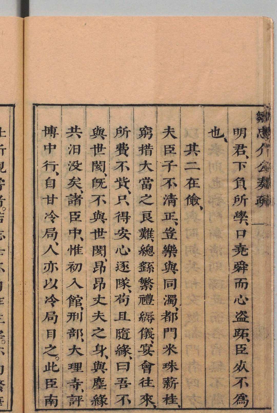 图片[7]中华古籍网-专注古书收集邹忠介奏疏 ５卷 邹元标 明崇祯14年中华古籍网-专注古书收集中华古籍网