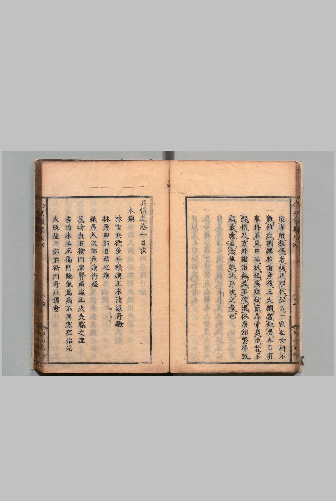 图片[2]中华古籍网-专注古书收集其慎集（医） ５卷 周南（清）刊本 ,享保21年中华古籍网-专注古书收集中华古籍网