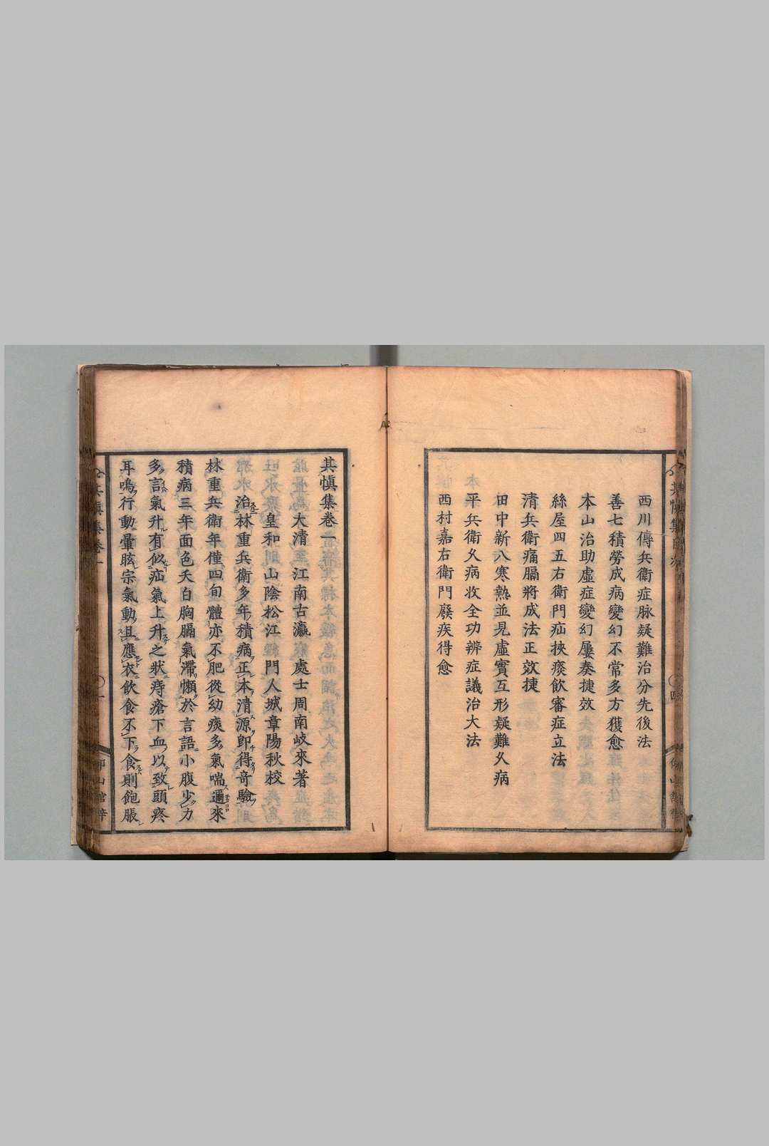 图片[5]中华古籍网-专注古书收集其慎集（医） ５卷 周南（清）刊本 ,享保21年中华古籍网-专注古书收集中华古籍网