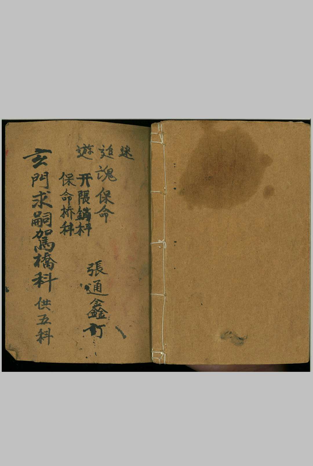 《玄门求嗣架桥科》-中华古籍网-专注古书收集中华古籍网-专注古书收集