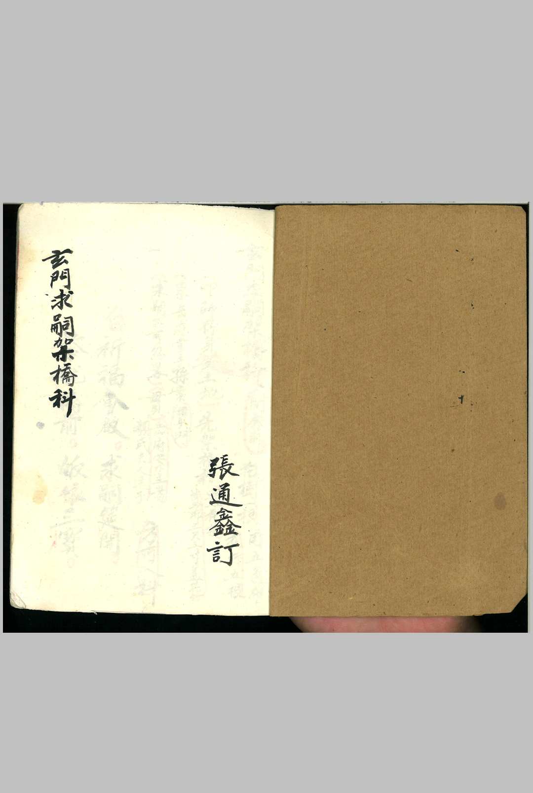 图片[2]-中华古籍网-专注古书收集《玄门求嗣架桥科》-中华古籍网-专注古书收集中华古籍网-专注古书收集
