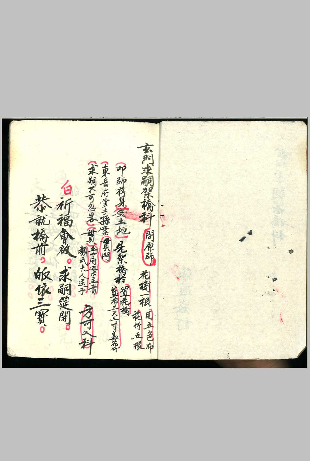 图片[3]-中华古籍网-专注古书收集《玄门求嗣架桥科》-中华古籍网-专注古书收集中华古籍网-专注古书收集