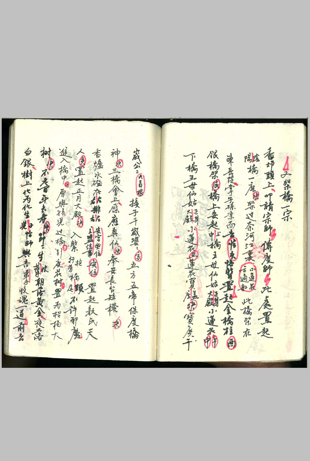 图片[7]-中华古籍网-专注古书收集《玄门求嗣架桥科》-中华古籍网-专注古书收集中华古籍网-专注古书收集