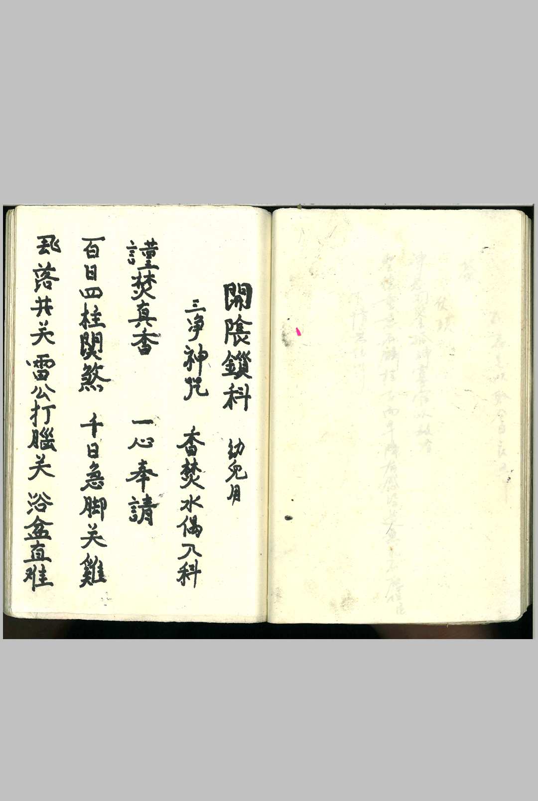图片[14]-中华古籍网-专注古书收集《玄门求嗣架桥科》-中华古籍网-专注古书收集中华古籍网-专注古书收集
