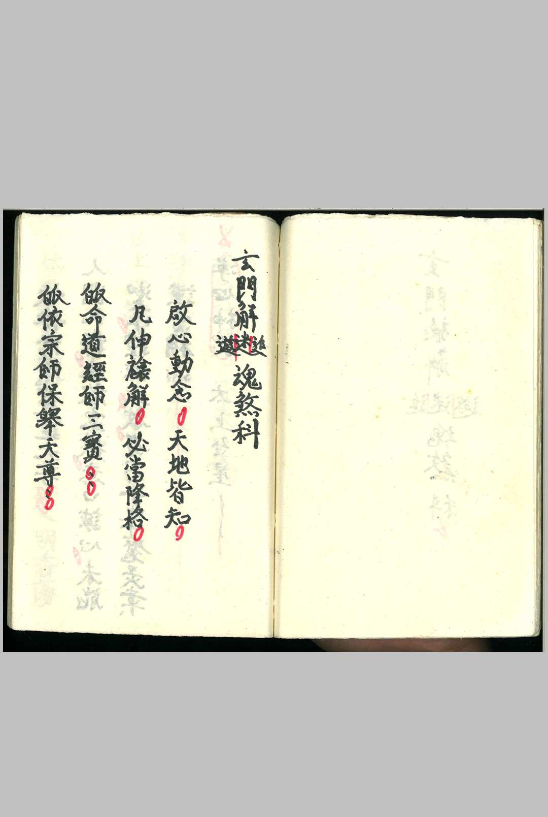图片[12]-中华古籍网-专注古书收集《玄门求嗣架桥科》-中华古籍网-专注古书收集中华古籍网-专注古书收集