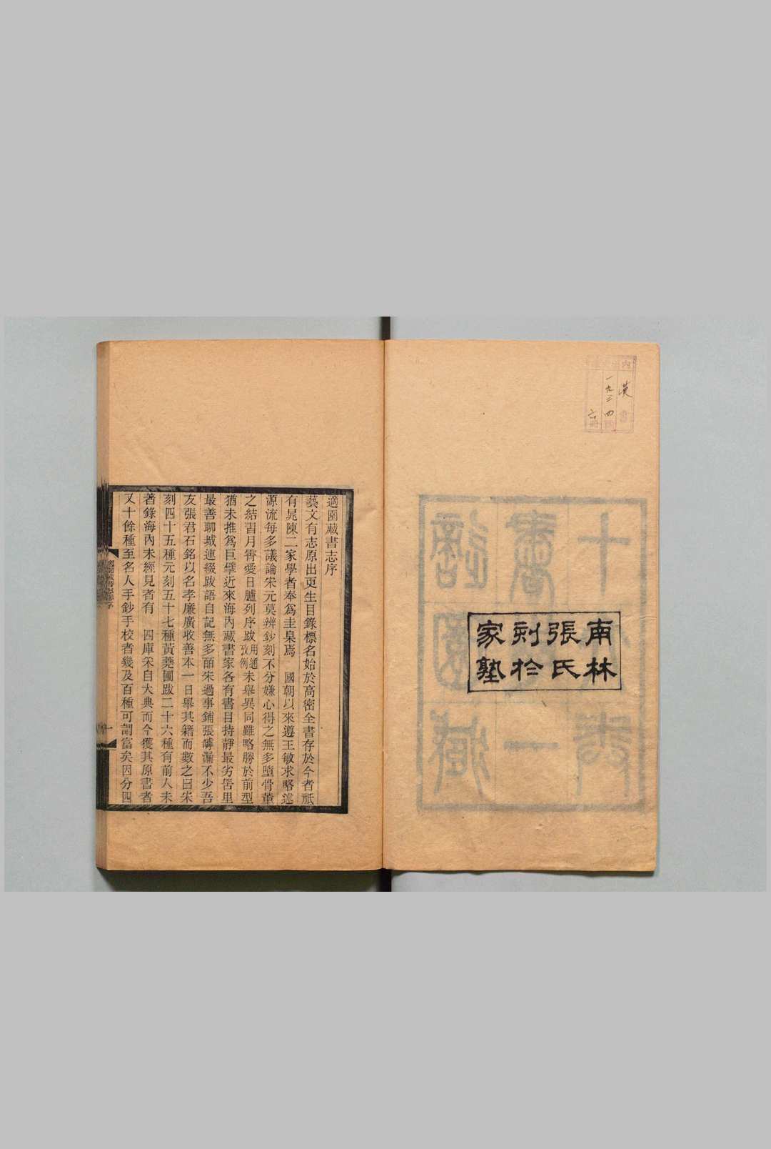 图片[2]中华古籍网-专注古书收集适园藏书志 16卷 张钧衡 清刊本中华古籍网-专注古书收集中华古籍网