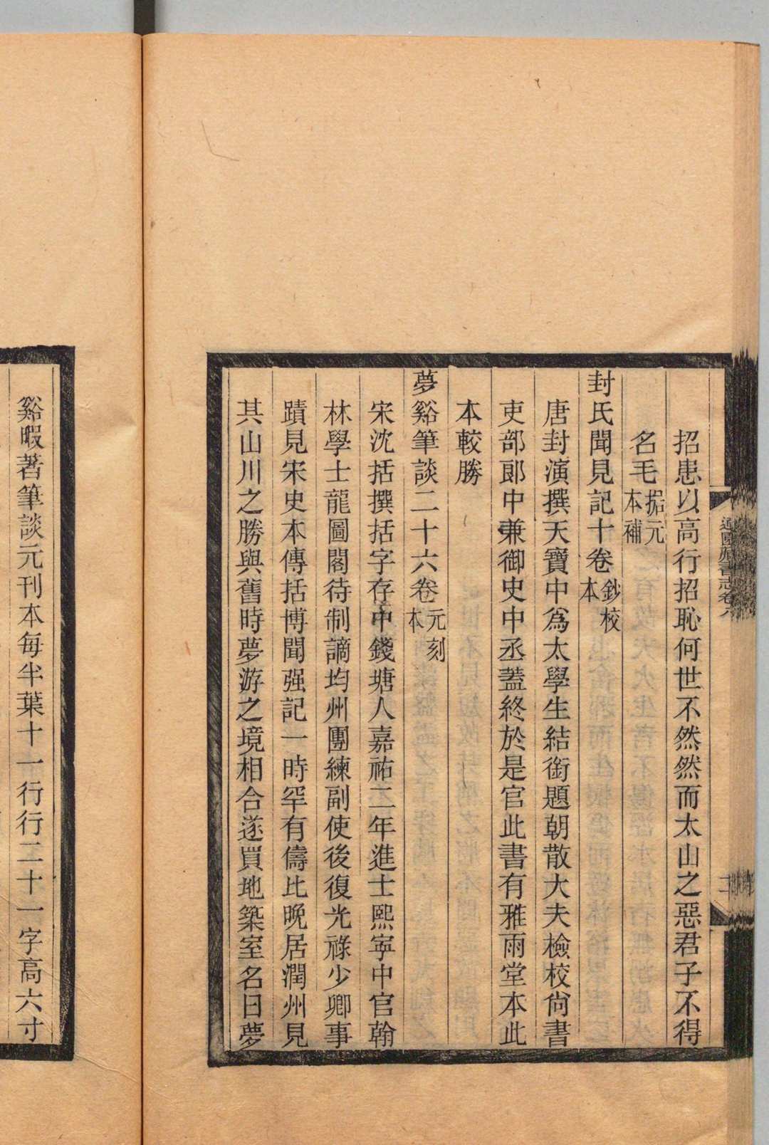 图片[6]中华古籍网-专注古书收集适园藏书志 16卷 张钧衡 清刊本中华古籍网-专注古书收集中华古籍网