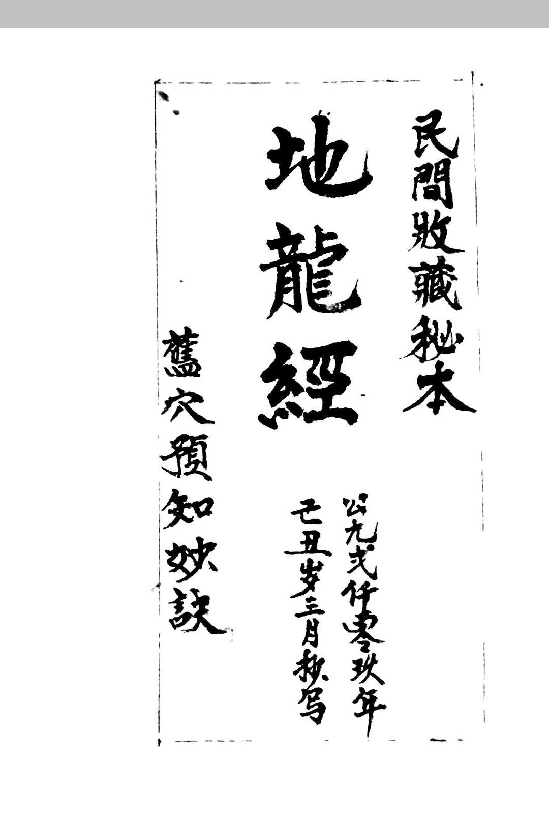 地龙经-中华古籍网-专注古书收集中华古籍网-专注古书收集