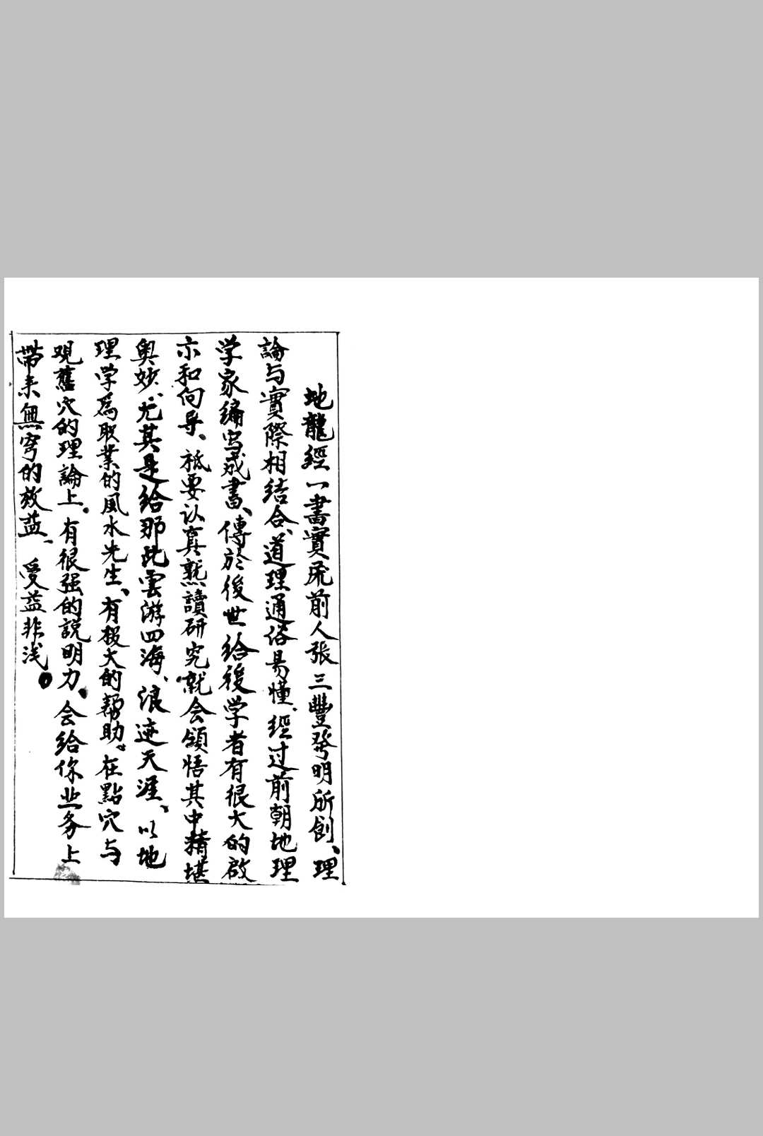图片[3]-中华古籍网-专注古书收集地龙经-中华古籍网-专注古书收集中华古籍网-专注古书收集