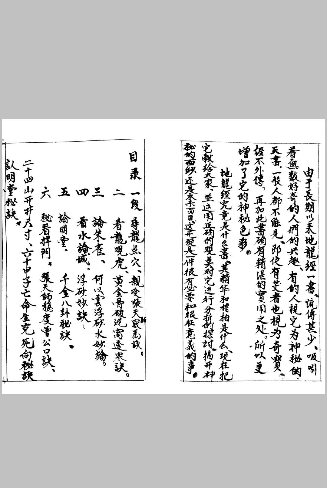 图片[2]-中华古籍网-专注古书收集地龙经-中华古籍网-专注古书收集中华古籍网-专注古书收集