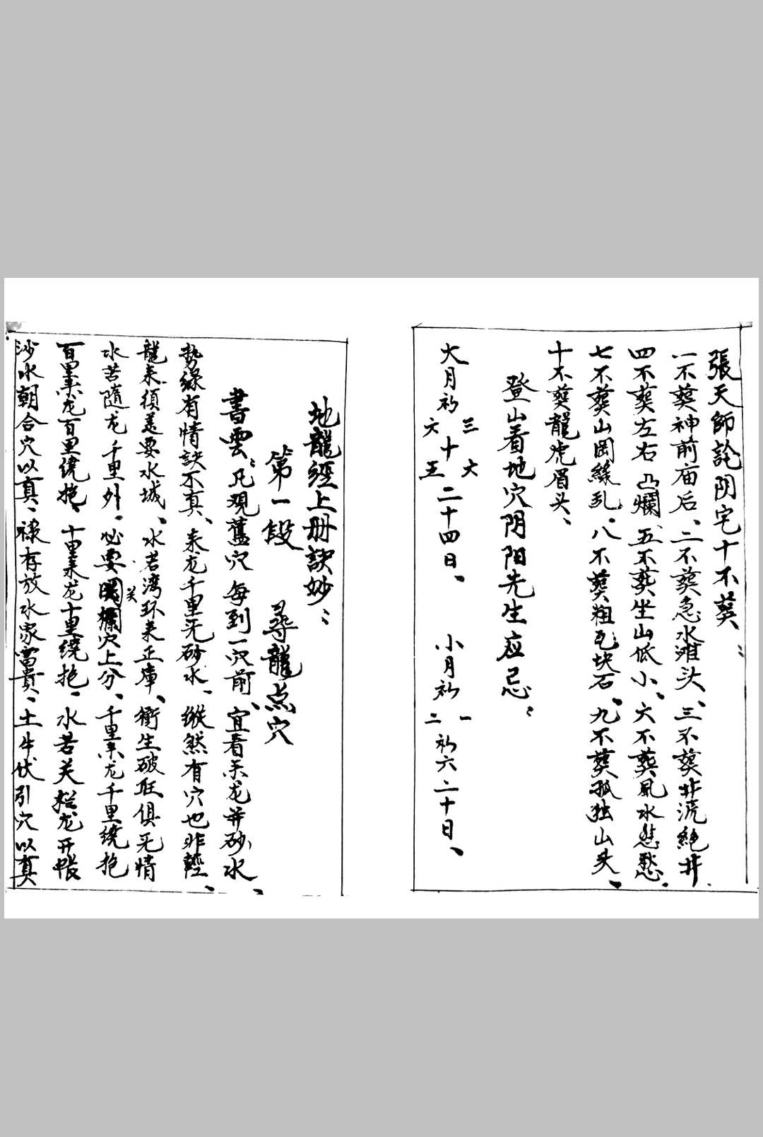 图片[8]-中华古籍网-专注古书收集地龙经-中华古籍网-专注古书收集中华古籍网-专注古书收集