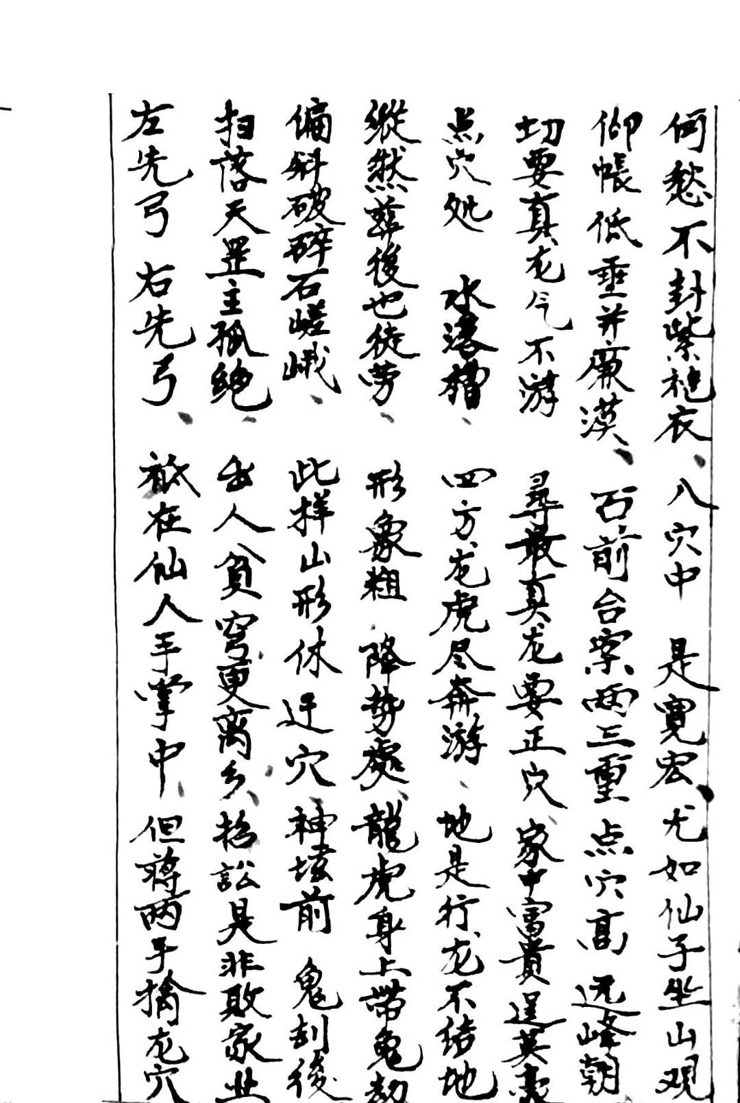 图片[6]-中华古籍网-专注古书收集地龙经-中华古籍网-专注古书收集中华古籍网-专注古书收集