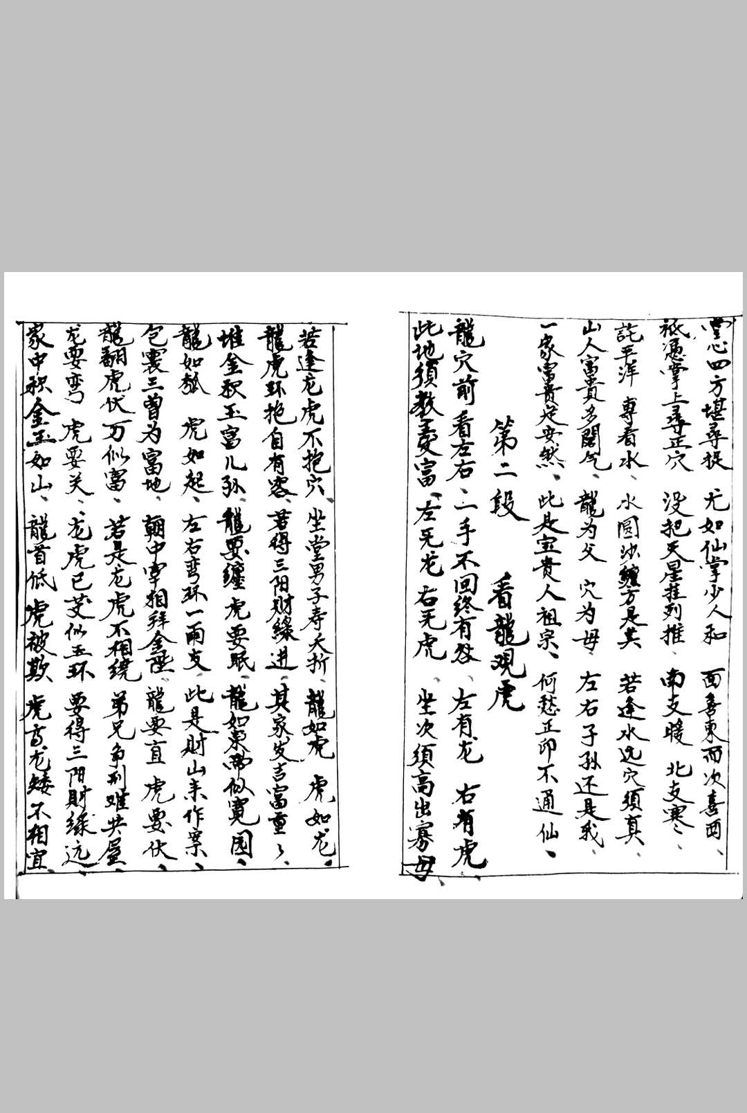 图片[4]-中华古籍网-专注古书收集地龙经-中华古籍网-专注古书收集中华古籍网-专注古书收集