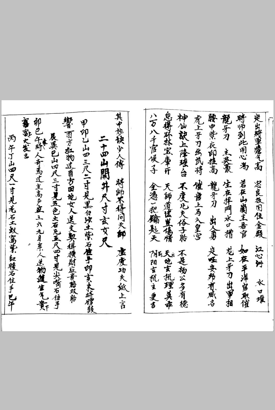 图片[7]-中华古籍网-专注古书收集地龙经-中华古籍网-专注古书收集中华古籍网-专注古书收集