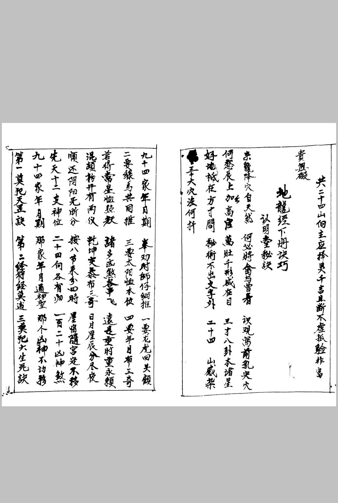 图片[10]-中华古籍网-专注古书收集地龙经-中华古籍网-专注古书收集中华古籍网-专注古书收集
