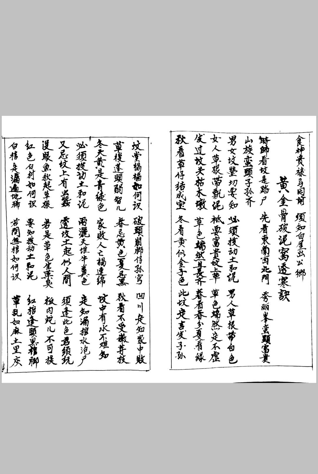 图片[14]-中华古籍网-专注古书收集地龙经-中华古籍网-专注古书收集中华古籍网-专注古书收集