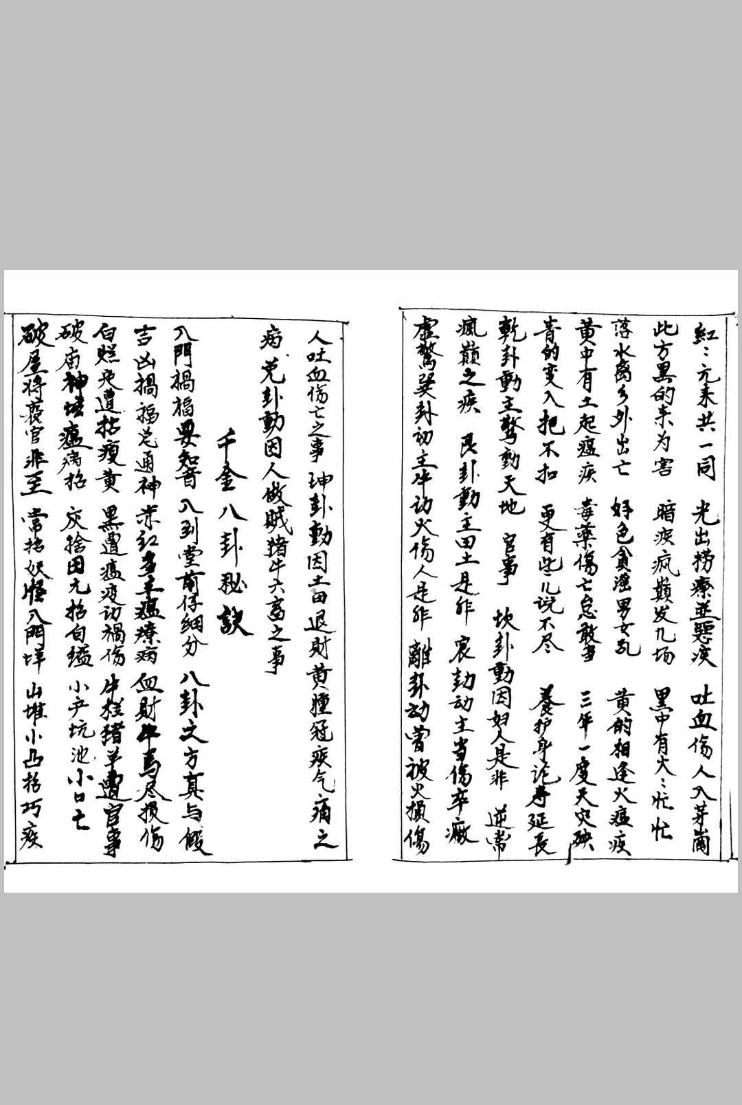 图片[12]-中华古籍网-专注古书收集地龙经-中华古籍网-专注古书收集中华古籍网-专注古书收集