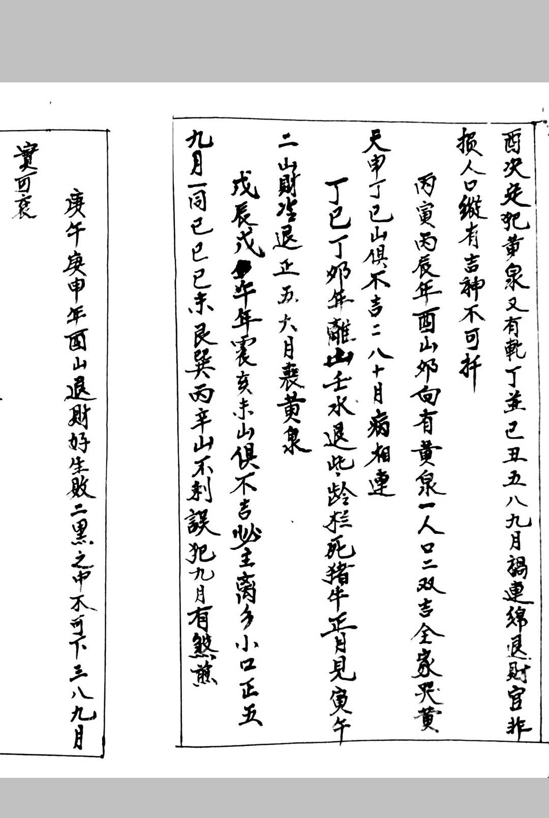 图片[17]-中华古籍网-专注古书收集地龙经-中华古籍网-专注古书收集中华古籍网-专注古书收集