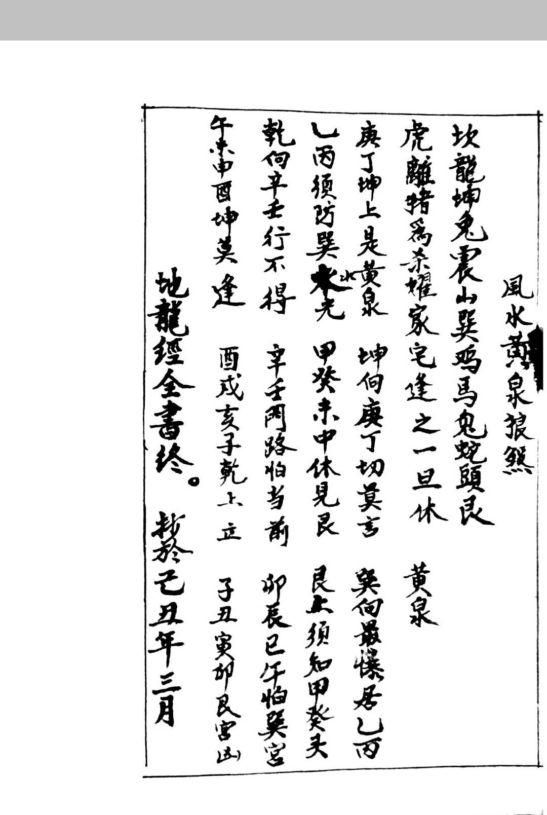 图片[18]-中华古籍网-专注古书收集地龙经-中华古籍网-专注古书收集中华古籍网-专注古书收集