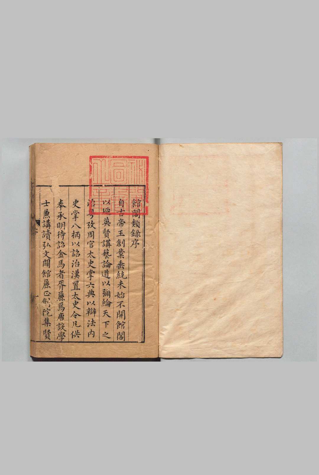 馆阁类录 22卷 吕本 王元贞 明万历25年中华古籍网-专注古书收集中华古籍网