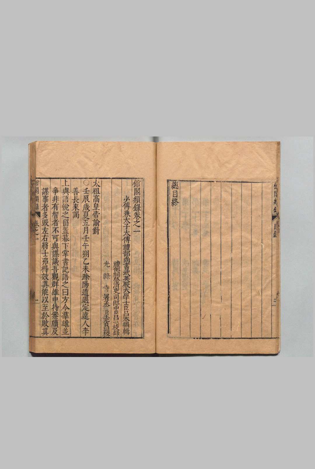 图片[5]中华古籍网-专注古书收集馆阁类录 22卷 吕本 王元贞 明万历25年中华古籍网-专注古书收集中华古籍网
