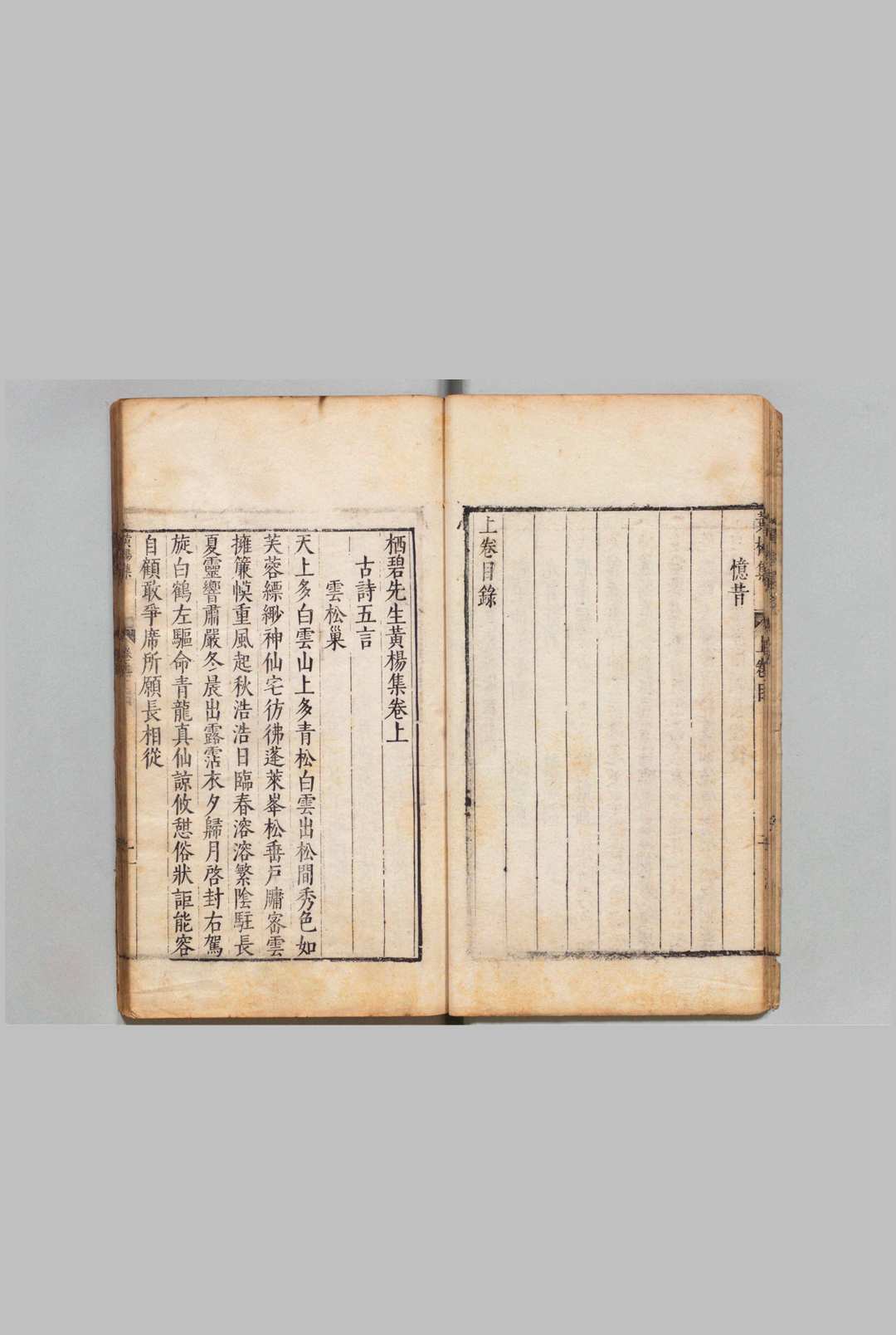 图片[3]中华古籍网-专注古书收集栖碧先生黄杨集 ３卷 补遗１卷 附１卷 华幼武（元）华益祹（明）明隆庆2年中华古籍网-专注古书收集中华古籍网