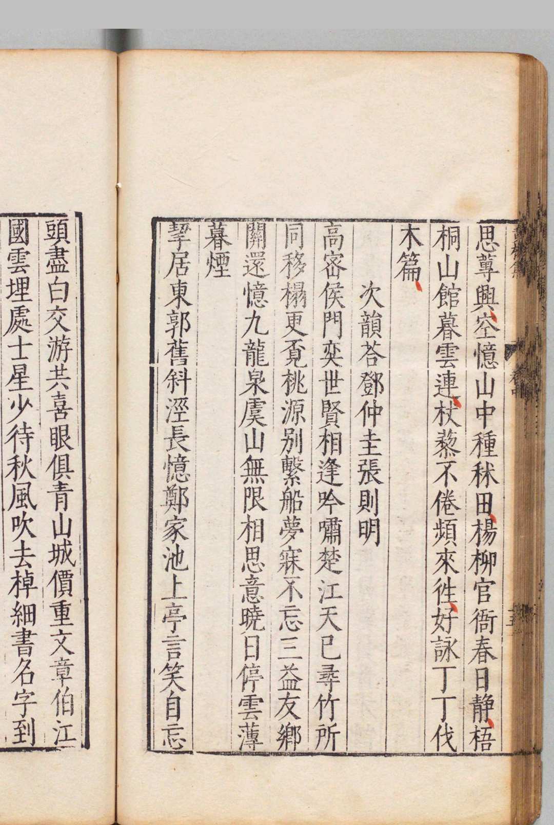 图片[6]中华古籍网-专注古书收集栖碧先生黄杨集 ３卷 补遗１卷 附１卷 华幼武（元）华益祹（明）明隆庆2年中华古籍网-专注古书收集中华古籍网