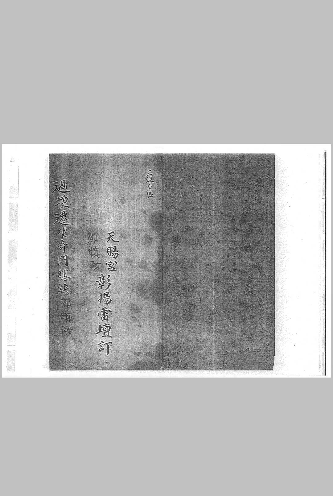 过坛迁坛奇门总诀中华古籍网-专注古书收集中华古籍网
