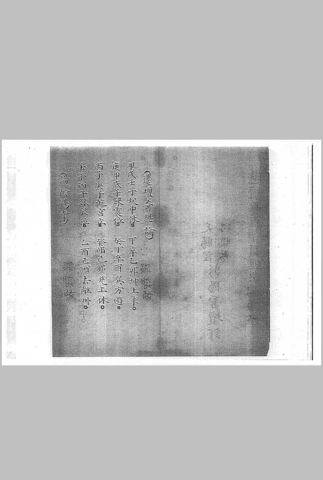 图片[2]中华古籍网-专注古书收集过坛迁坛奇门总诀中华古籍网-专注古书收集中华古籍网