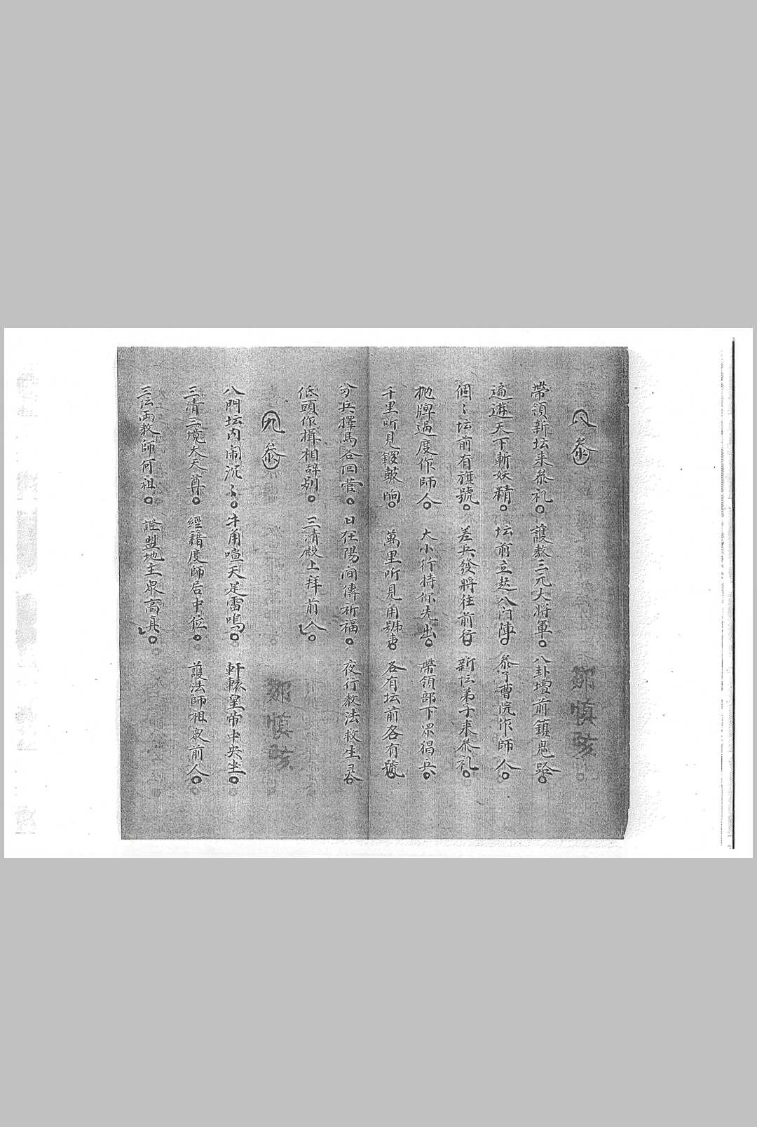 图片[6]中华古籍网-专注古书收集过坛迁坛奇门总诀中华古籍网-专注古书收集中华古籍网