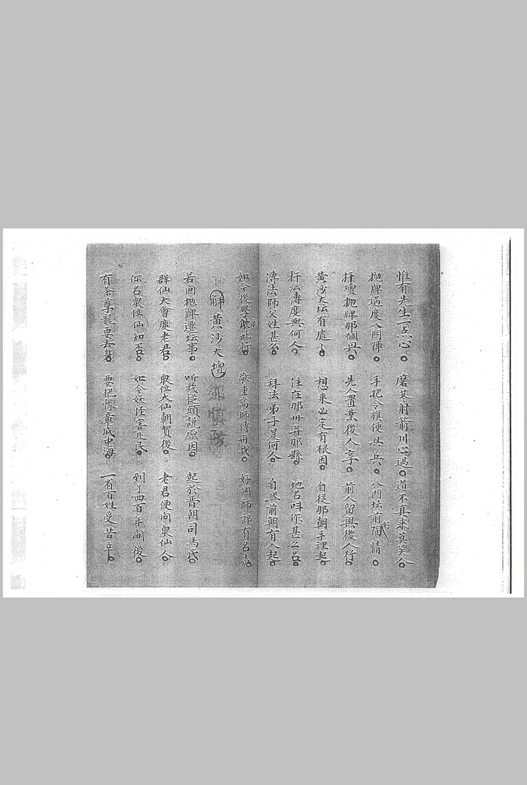 图片[7]中华古籍网-专注古书收集过坛迁坛奇门总诀中华古籍网-专注古书收集中华古籍网
