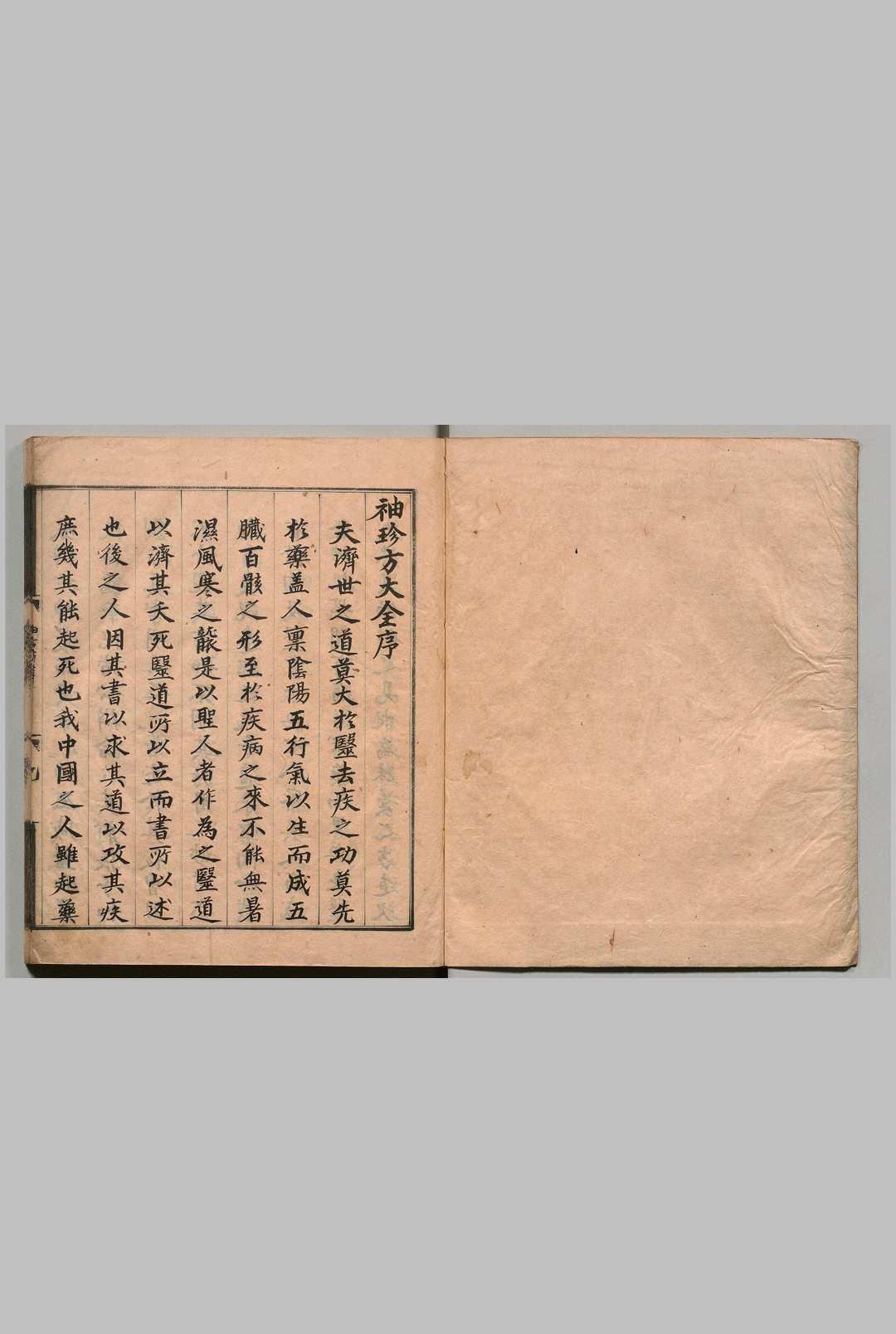 新刊袖珍方 李恒（明）弘治５年清江书堂刊本中华古籍网-专注古书收集中华古籍网