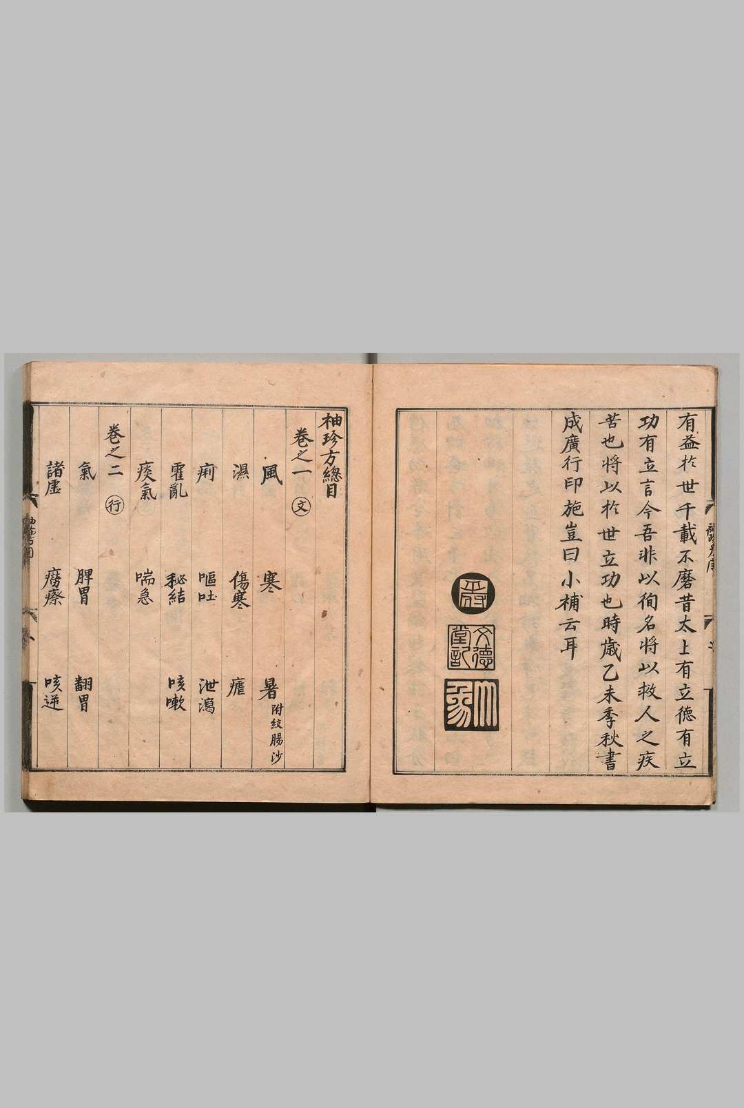 图片[3]中华古籍网-专注古书收集新刊袖珍方 李恒（明）弘治５年清江书堂刊本中华古籍网-专注古书收集中华古籍网