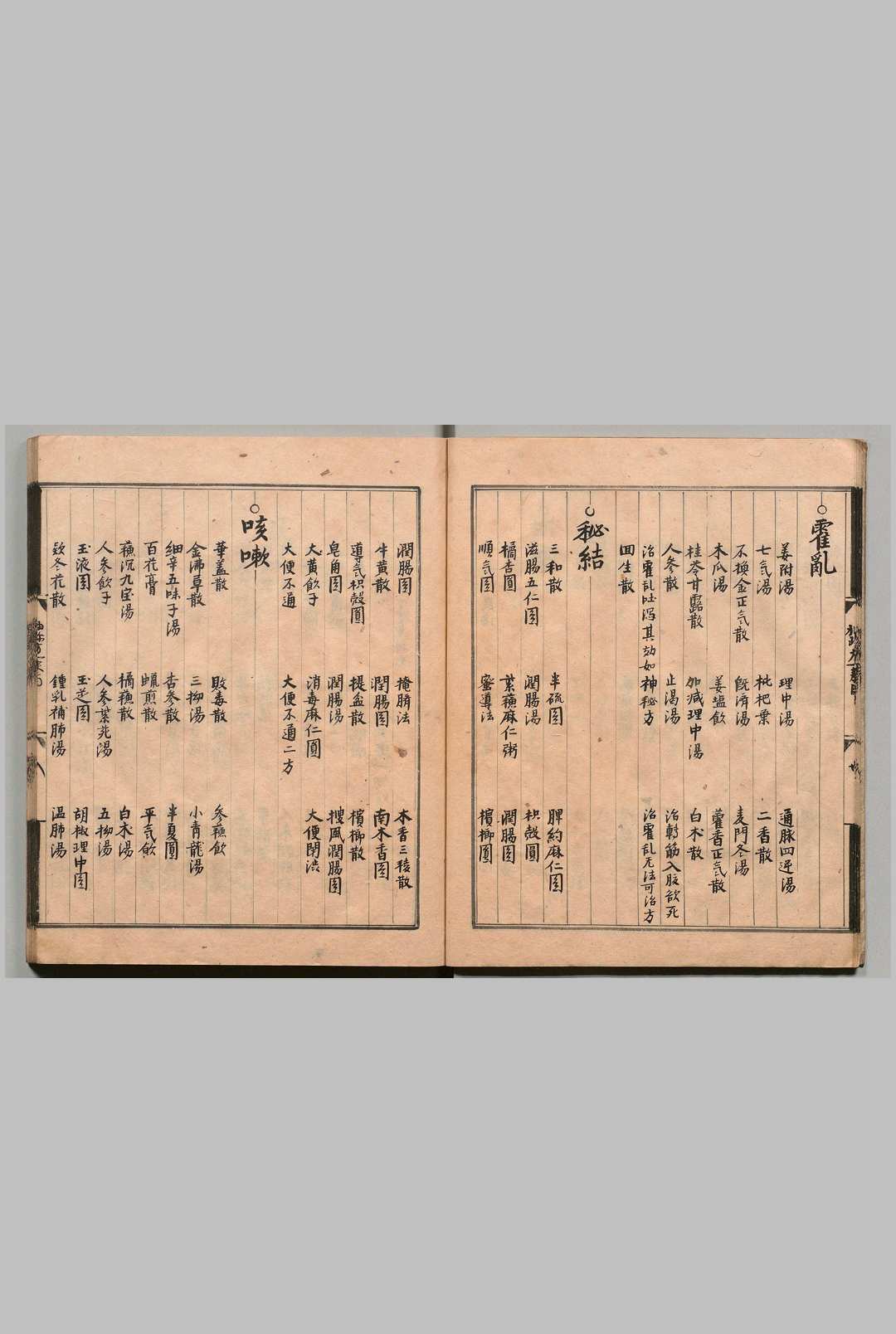 图片[4]中华古籍网-专注古书收集新刊袖珍方 李恒（明）弘治５年清江书堂刊本中华古籍网-专注古书收集中华古籍网