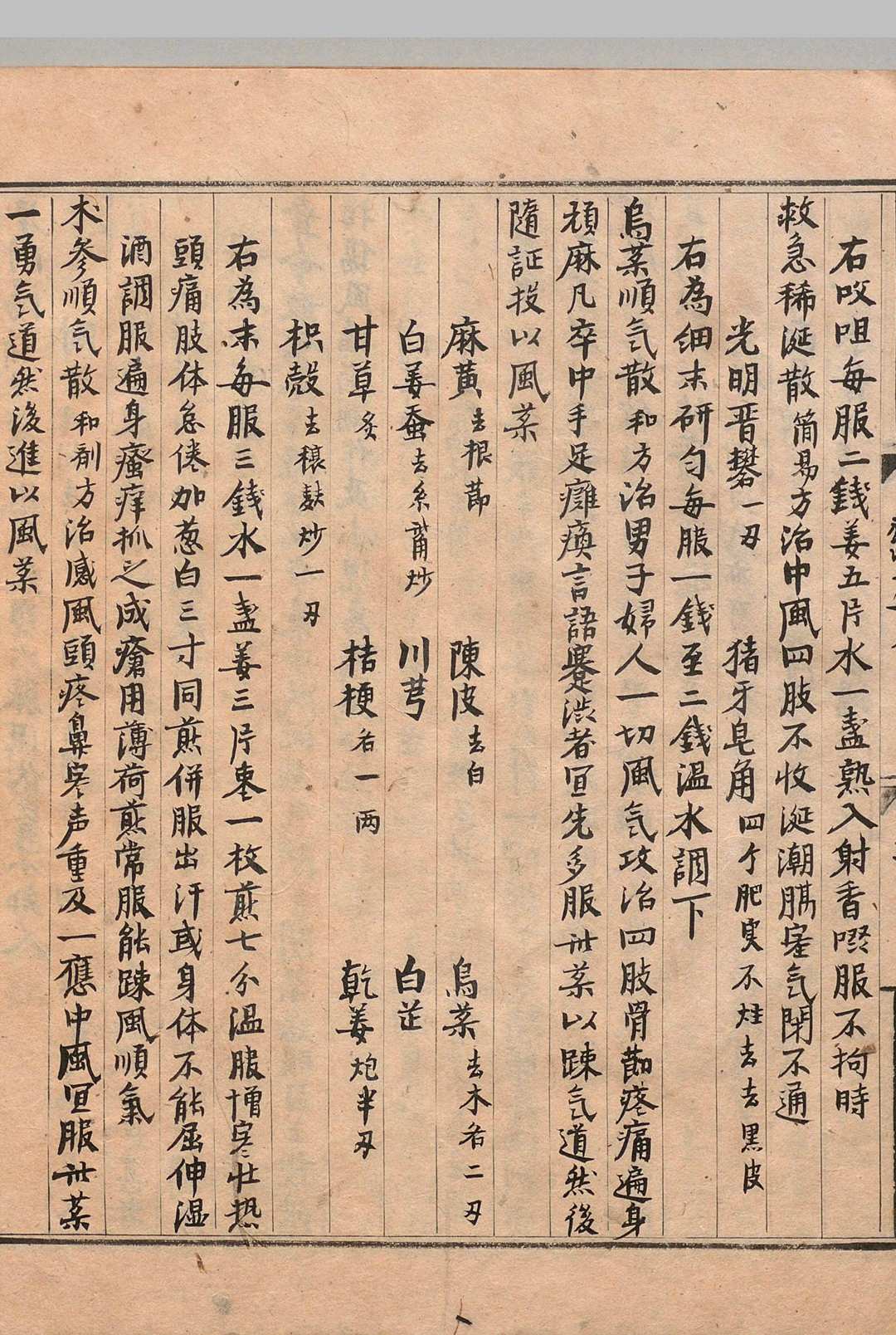 图片[10]中华古籍网-专注古书收集新刊袖珍方 李恒（明）弘治５年清江书堂刊本中华古籍网-专注古书收集中华古籍网