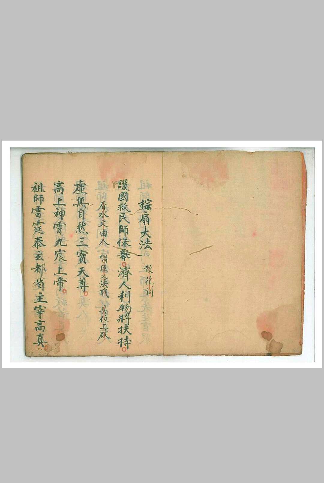棕扇大法-中华古籍网-专注古书收集中华古籍网-专注古书收集