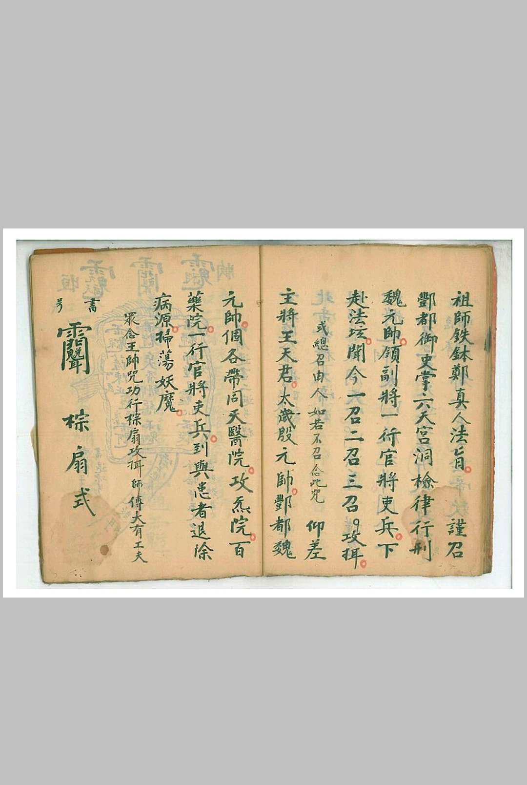 图片[3]-中华古籍网-专注古书收集棕扇大法-中华古籍网-专注古书收集中华古籍网-专注古书收集