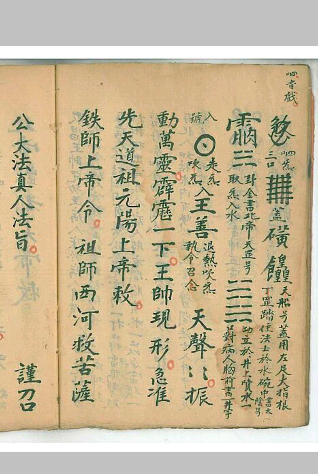 图片[8]-中华古籍网-专注古书收集棕扇大法-中华古籍网-专注古书收集中华古籍网-专注古书收集