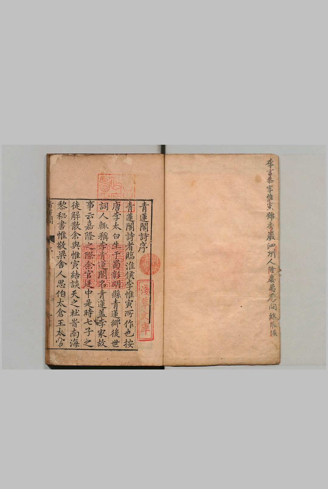 青莲阁集 10宽 李言恭 明万历23年中华古籍网-专注古书收集中华古籍网